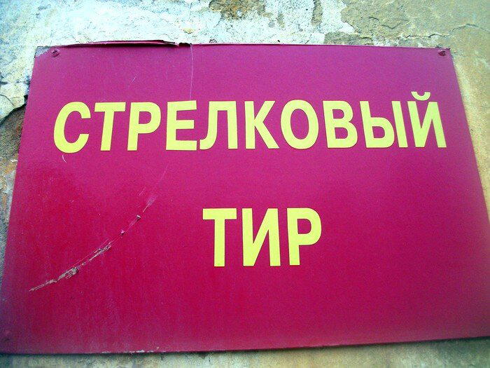 Заброшенная воинская часть в Екатеринбурге. Часть 2
