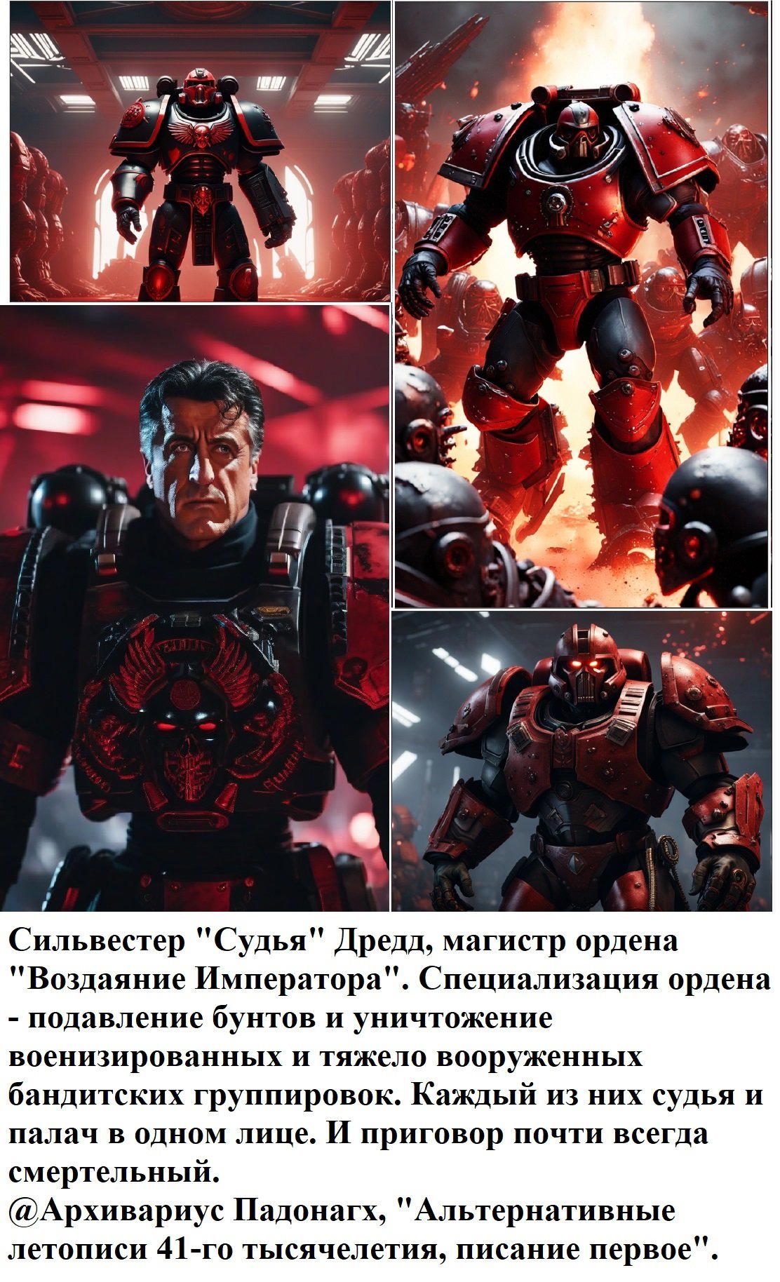 Сильвестер "Судья" Дредд