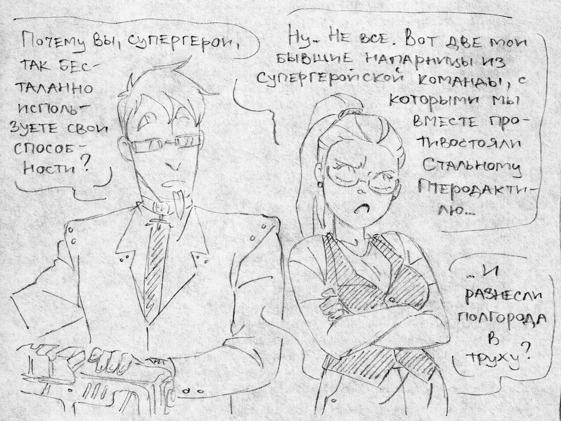 Суперзлодейское (часть 3)