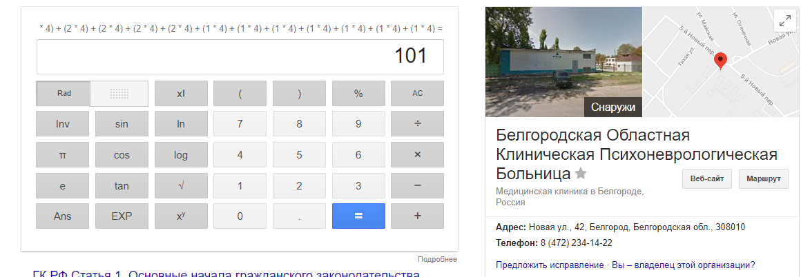 Когда ввел пример в google калькулятор, а он тебе намекает...