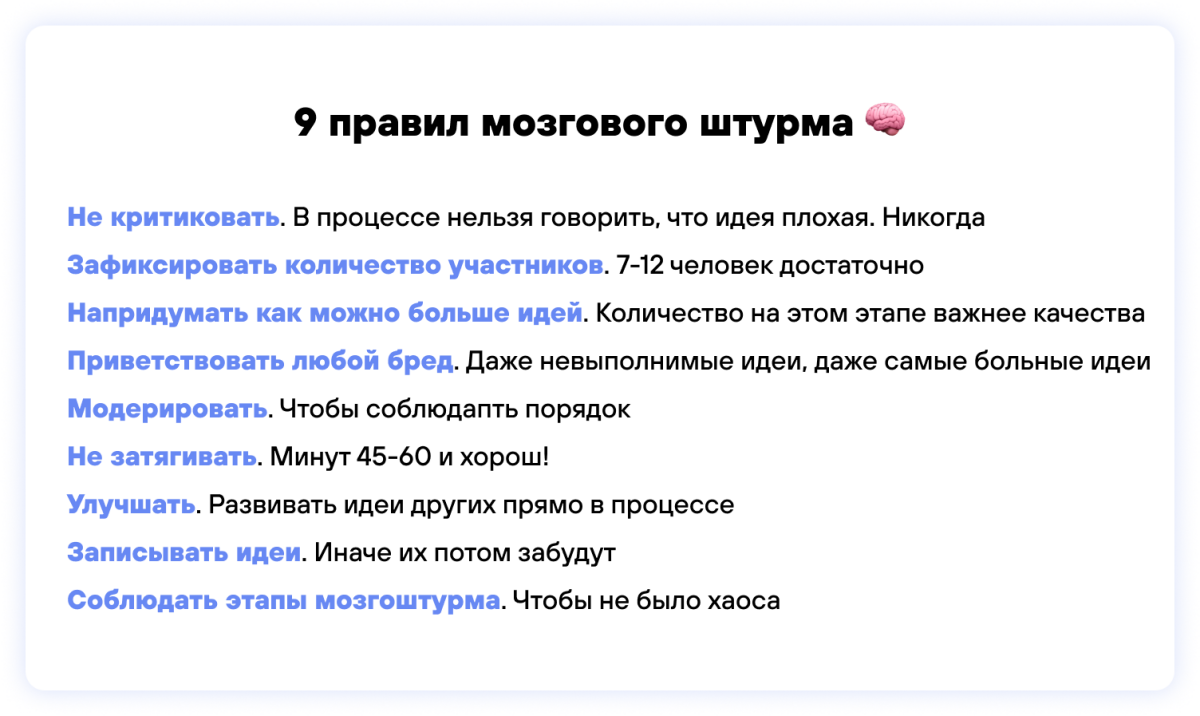 Мозговой штурм — 9 правил генерации гениальных идей