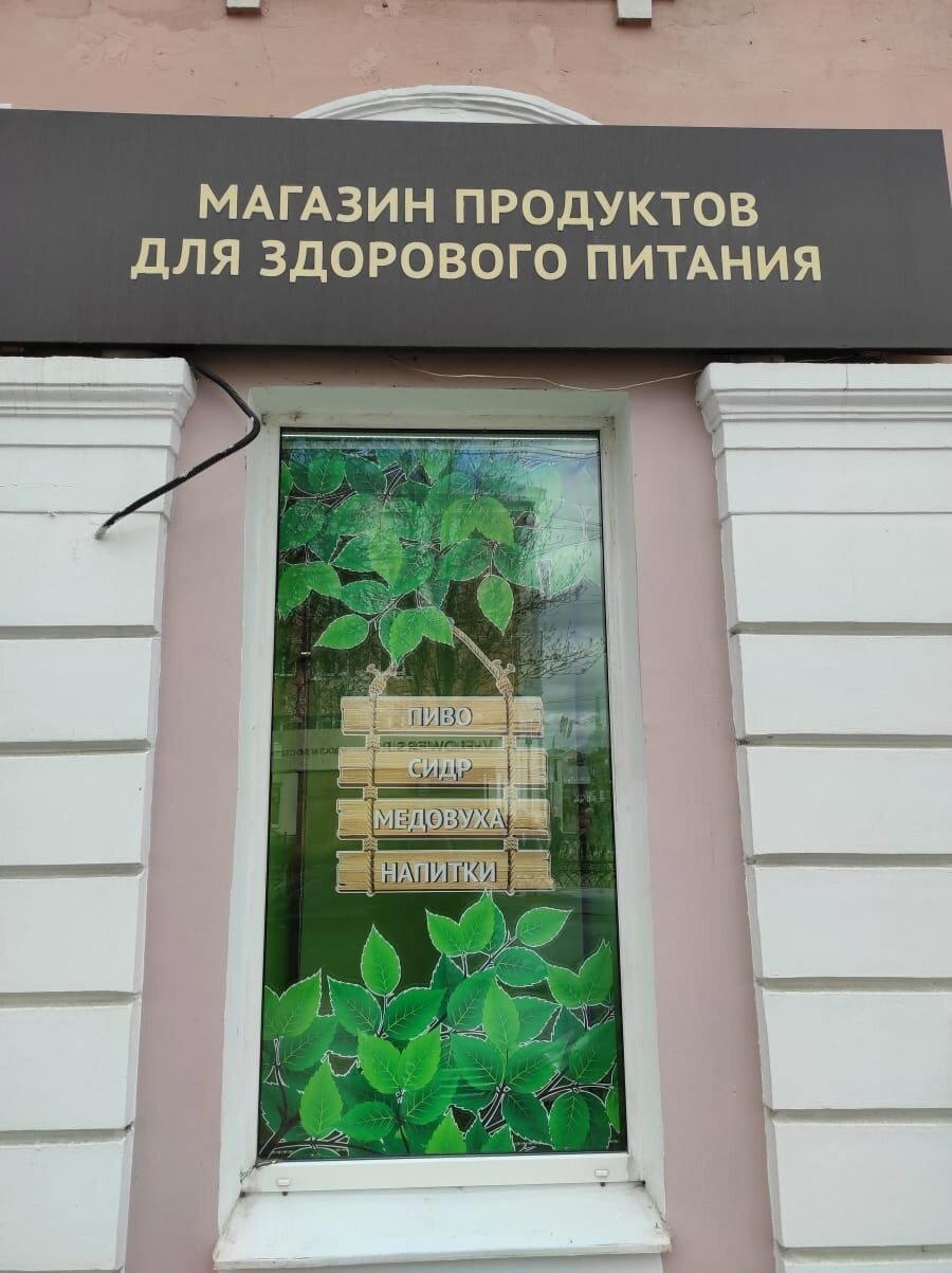 А я всегда говорил, что веду здоровый образ жизни!