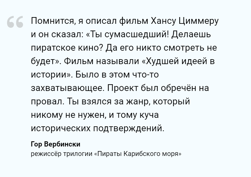 «В режиме выживания»: Гор Вербински рассказал о работе над трилогией «Пираты Карибского моря»
