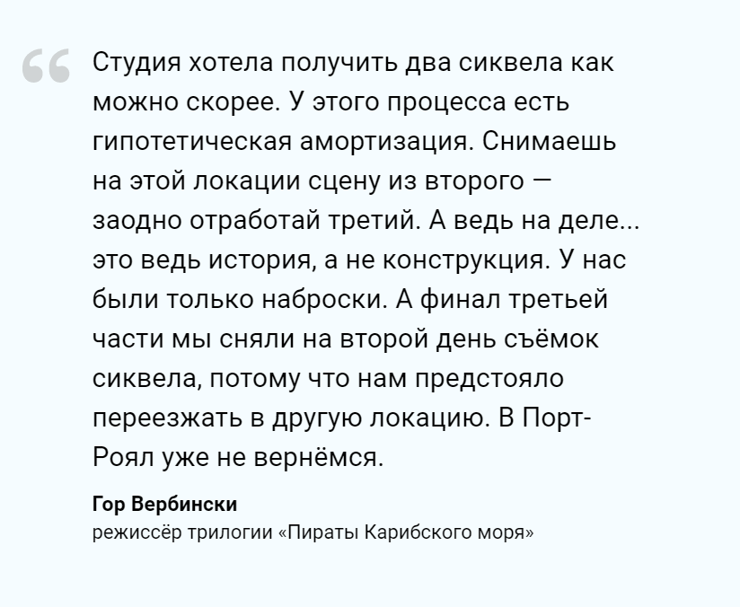 «В режиме выживания»: Гор Вербински рассказал о работе над трилогией «Пираты Карибского моря»
