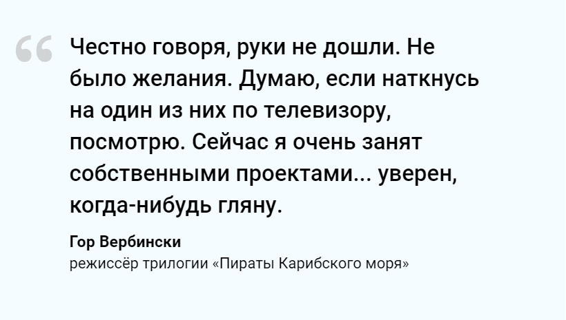 «В режиме выживания»: Гор Вербински рассказал о работе над трилогией «Пираты Карибского моря»