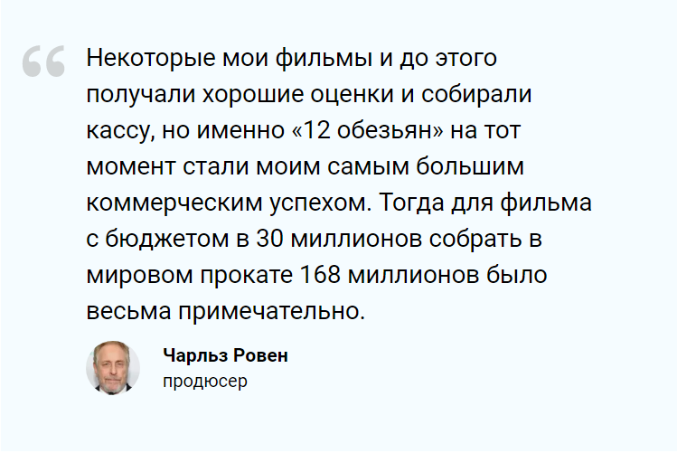 Кровью и потом, иногда — буквально: как снимали «12 обезьян»