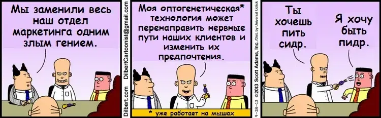 Dilbert_14