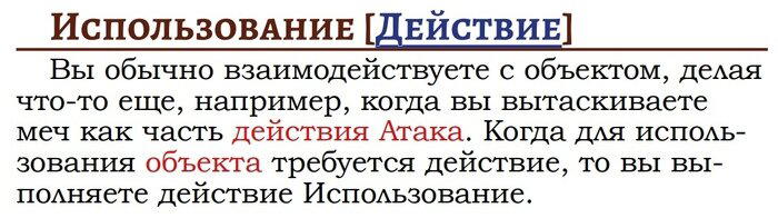 5я часть перевода ДнД2024