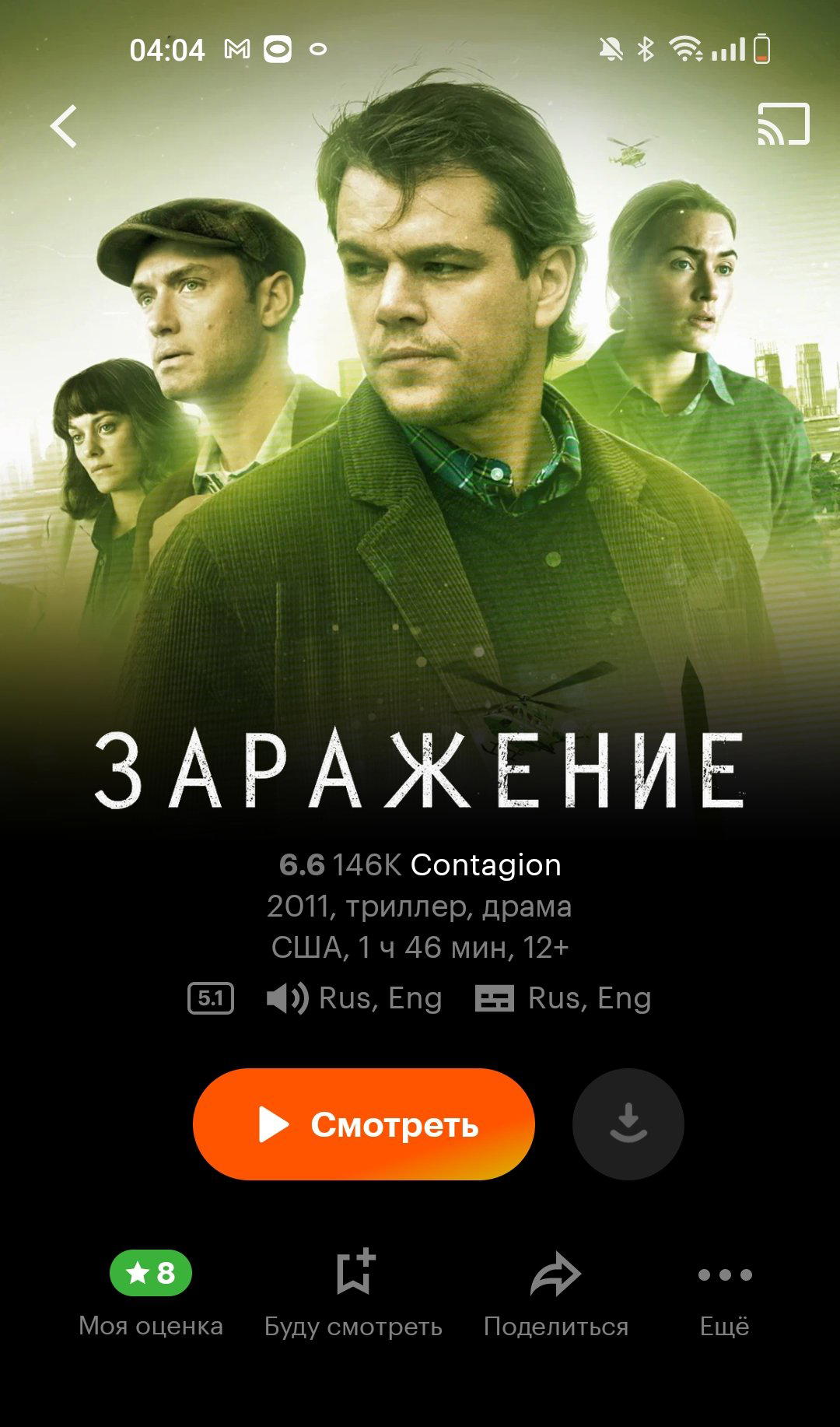 Человечество в борьбе со смертельной инфекцией. Новый взгляд на старый фильм-катастрофу Стивена Содерберга<br>Международная организация врачей совместно с Центром по контролю и профилактике заболеваний США пытается помешать распространению смертельного вируса.