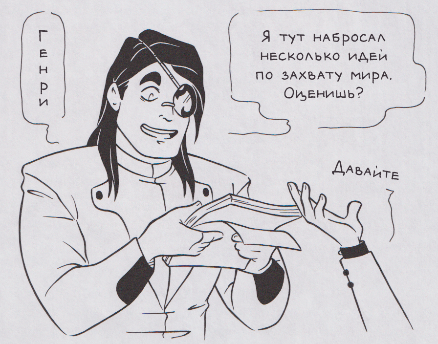 Суперзлодейское (часть 4)
