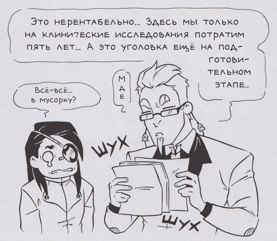 Суперзлодейское (часть 4)