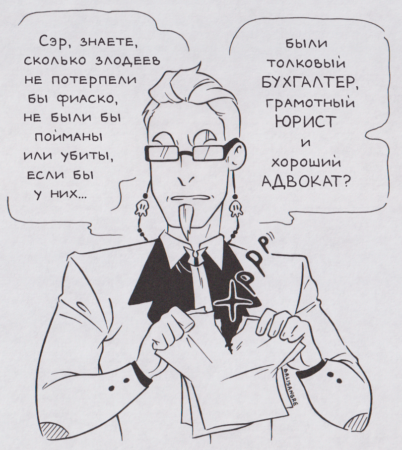 Суперзлодейское (часть 4)