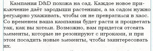 [DnD 2024, перевод] Руководства Мастера v0.7