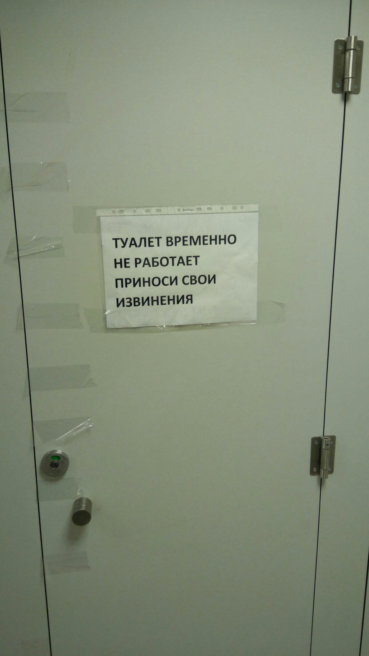 Извинись!