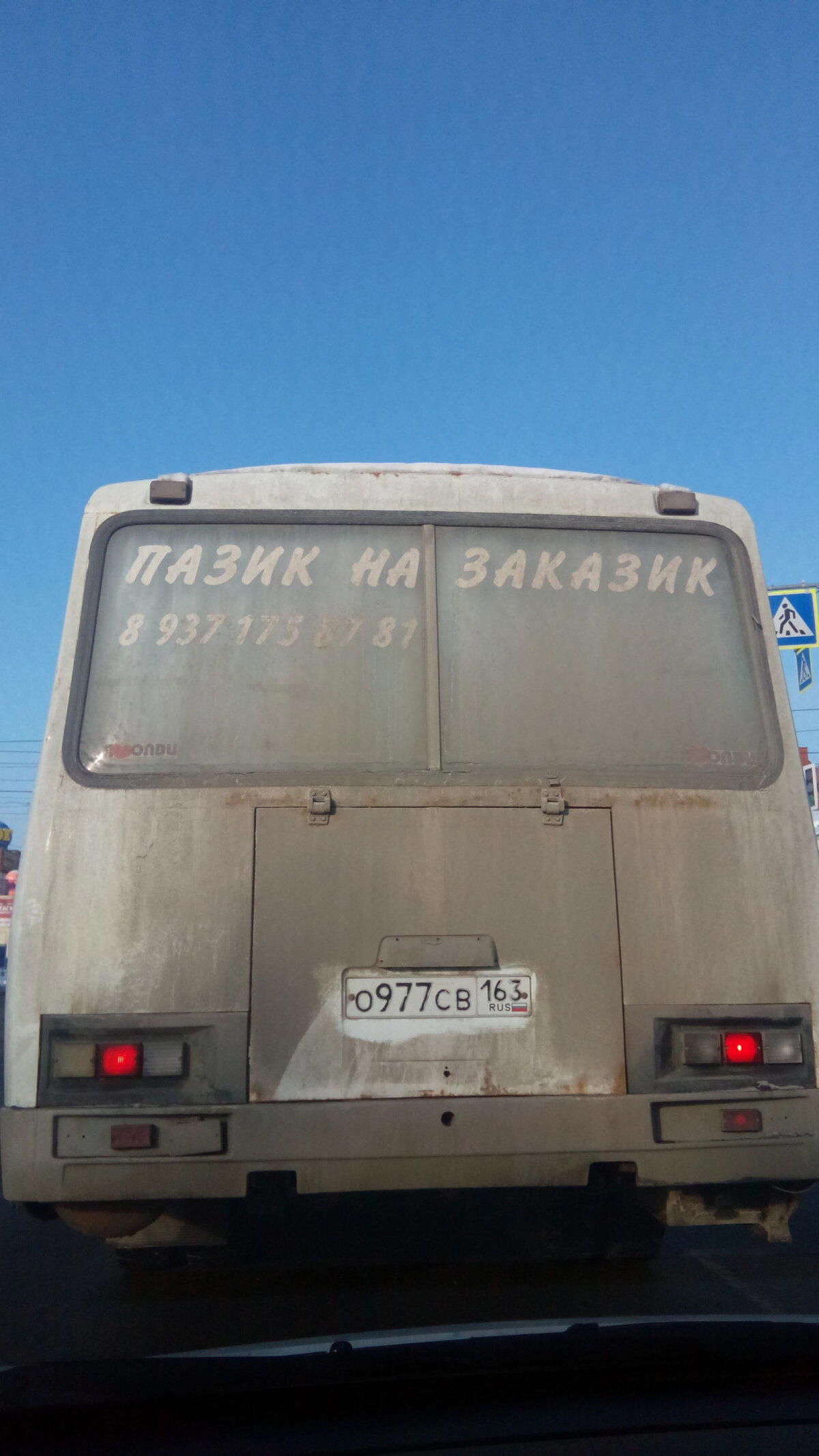 Пазик на заказик