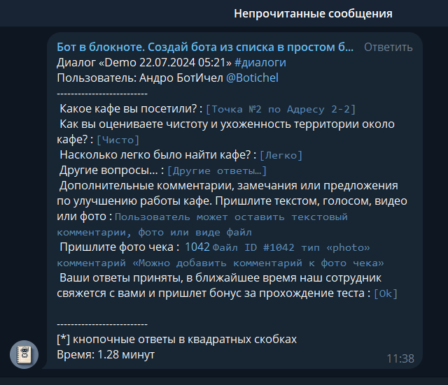 Результаты в виде текста, показываются только вопросы на которые были даны ответы