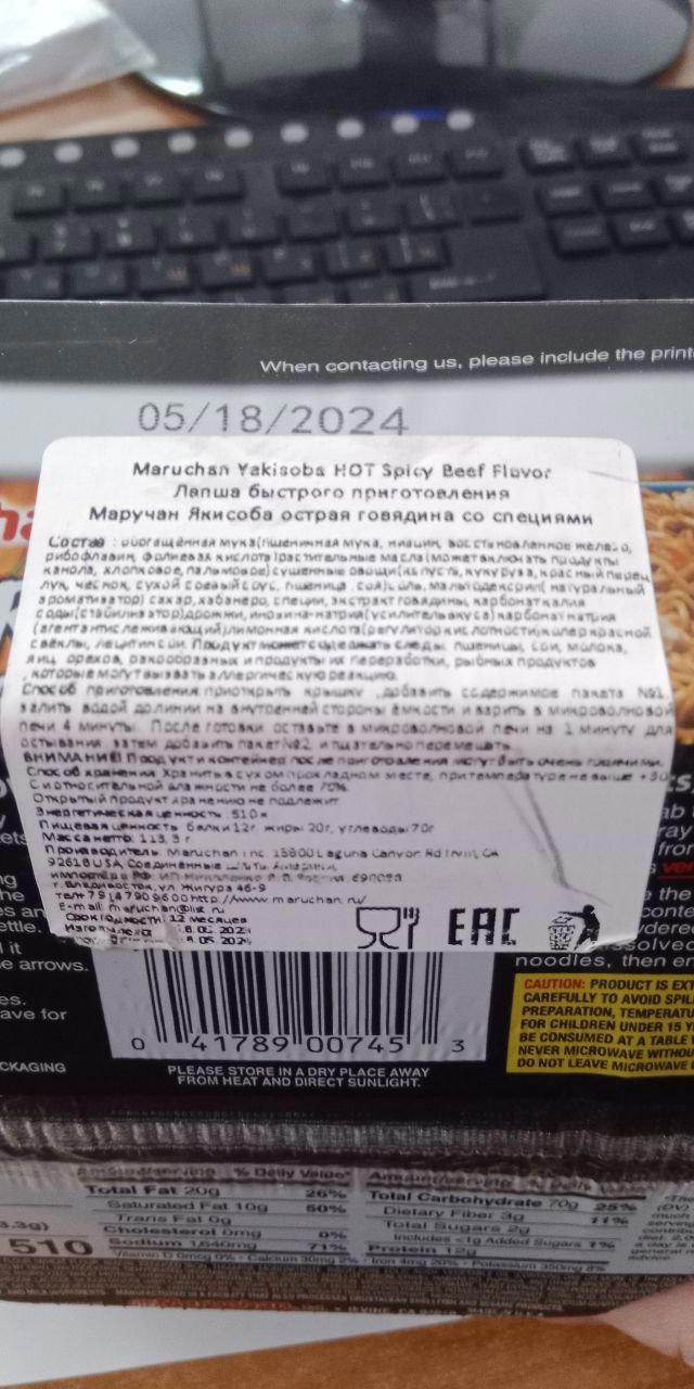 Обзор на американскую лапшу Maruchan Fire Yakisoba острая говядина со специями.