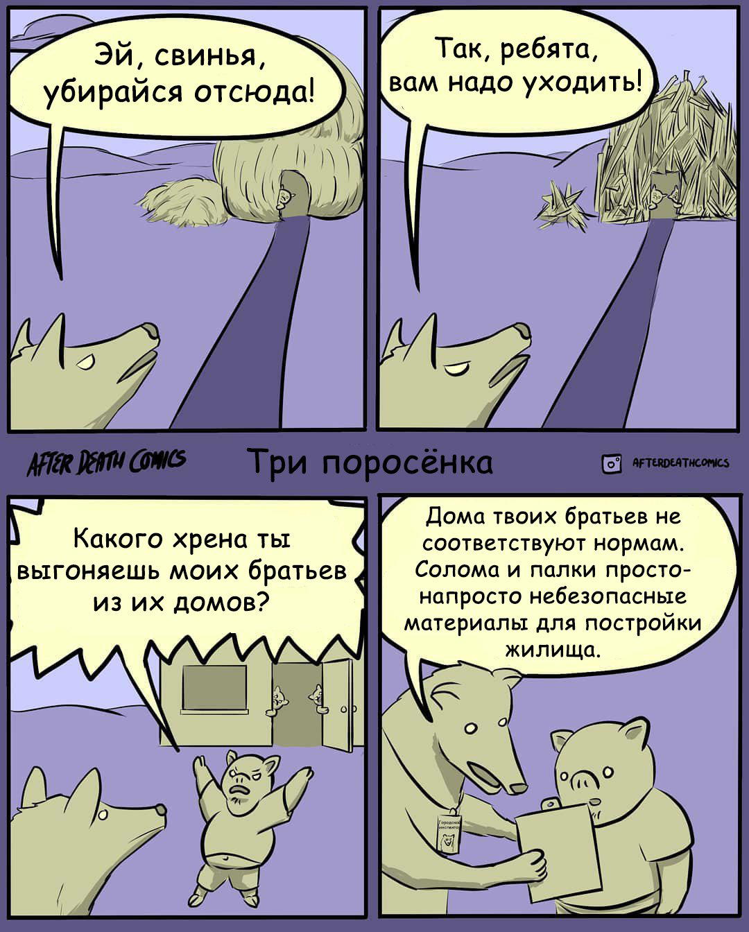 AfterDeathComics