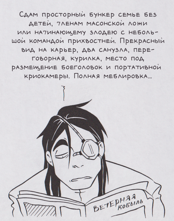 Суперзлодейское (часть 4)