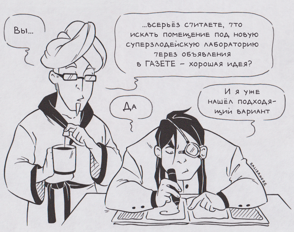 Суперзлодейское (часть 4)