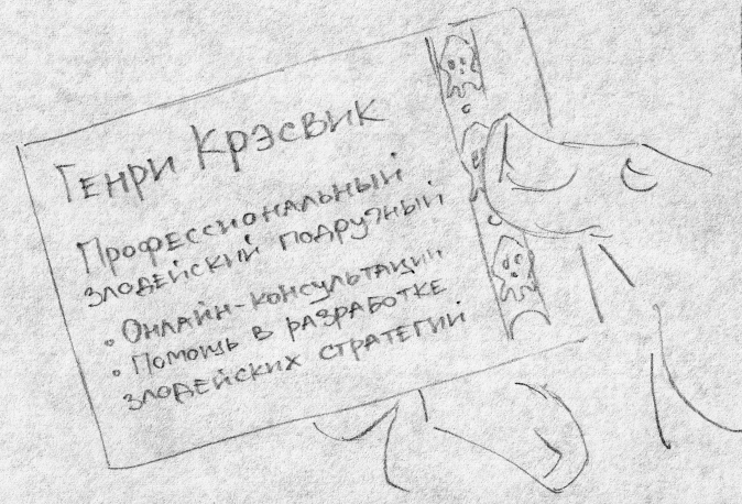 Суперзлодейское (часть 4)