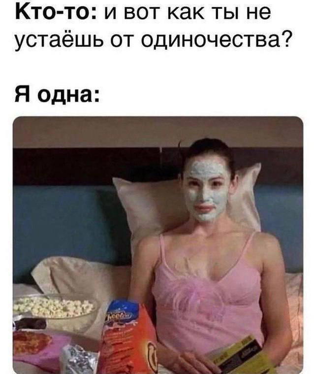 Женские мемы