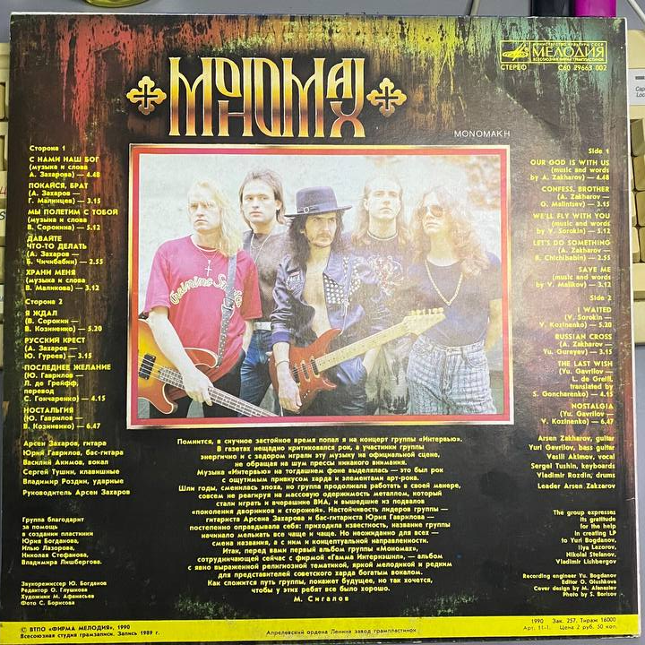 Православный Deep Purple или Ирландец снова с винилом - Мономах