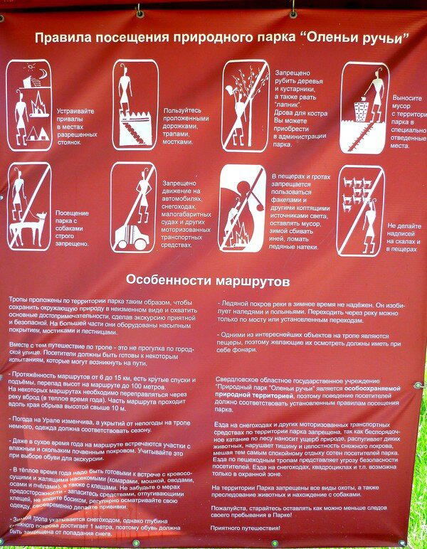 Природный парк «Оленьи Ручьи»
