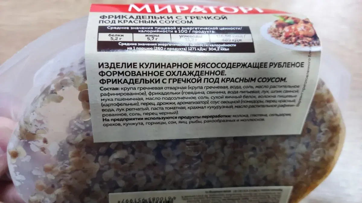 Мираторг: Фрикадельки с гречкой под красным соусом