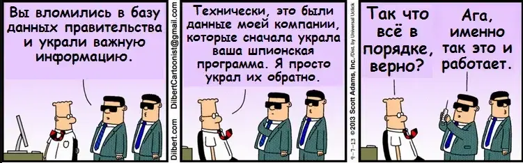 Dilbert_13 Враг государства