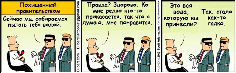 Dilbert_13 Враг государства