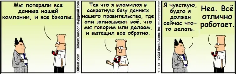 Dilbert_13 Враг государства