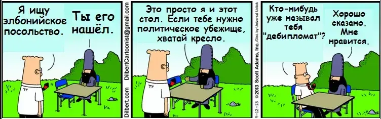 Dilbert_13 Враг государства