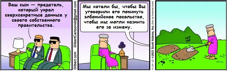 Dilbert_13 Враг государства