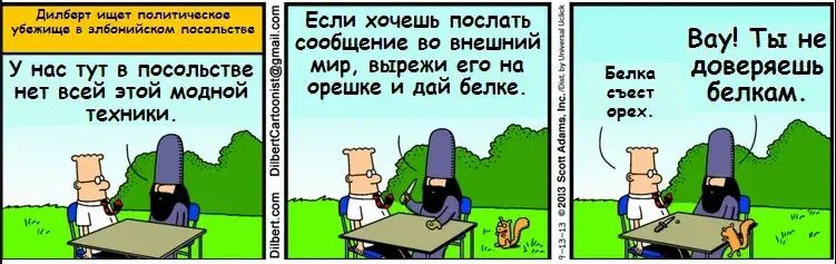 Dilbert_13 Враг государства