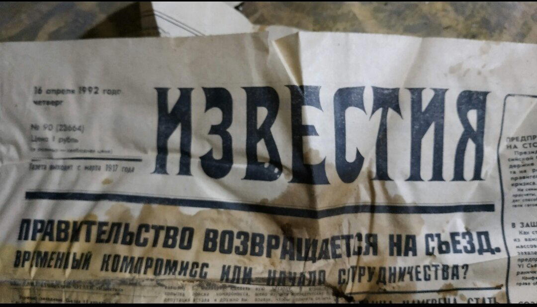Газета за 1992 год