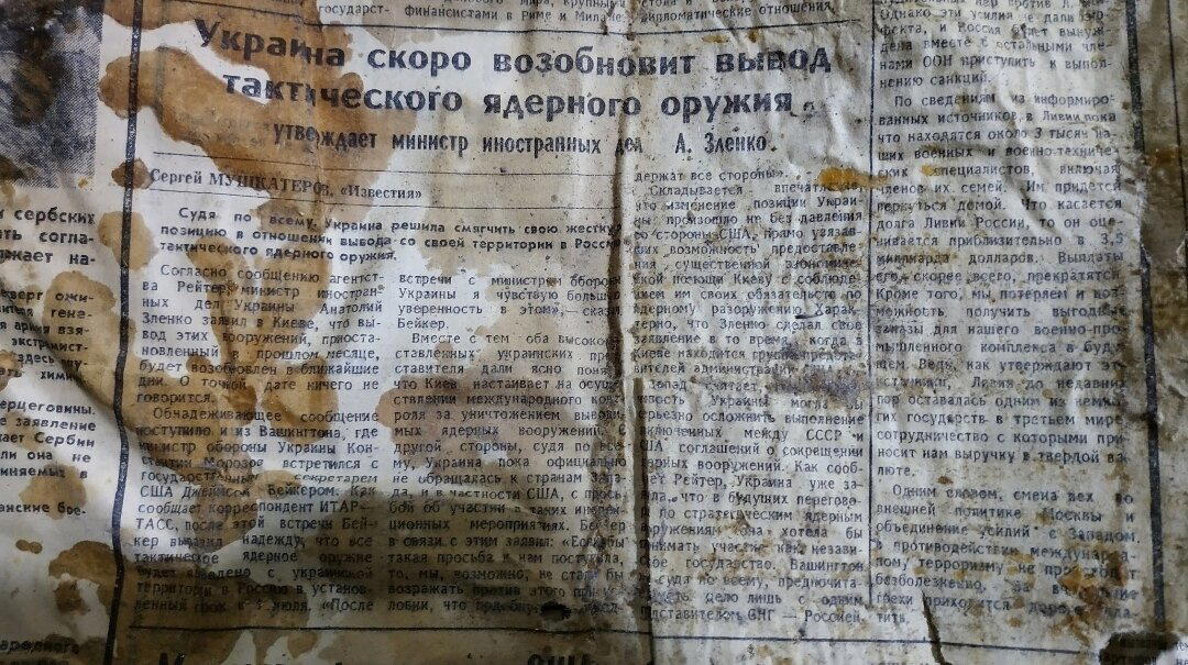 Газета за 1992 год