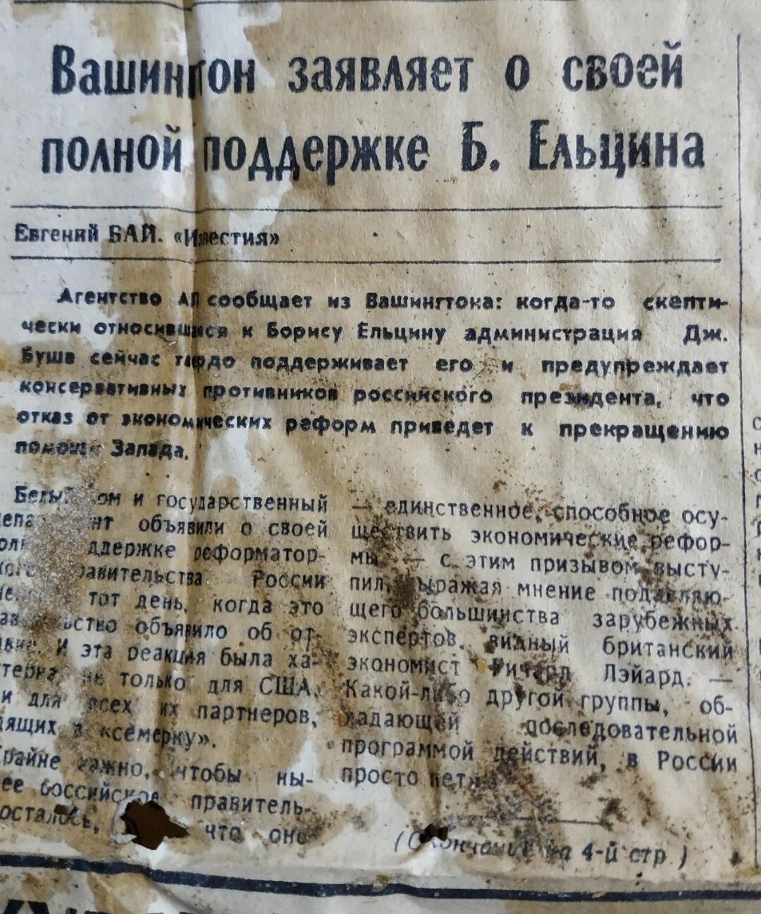 Газета за 1992 год