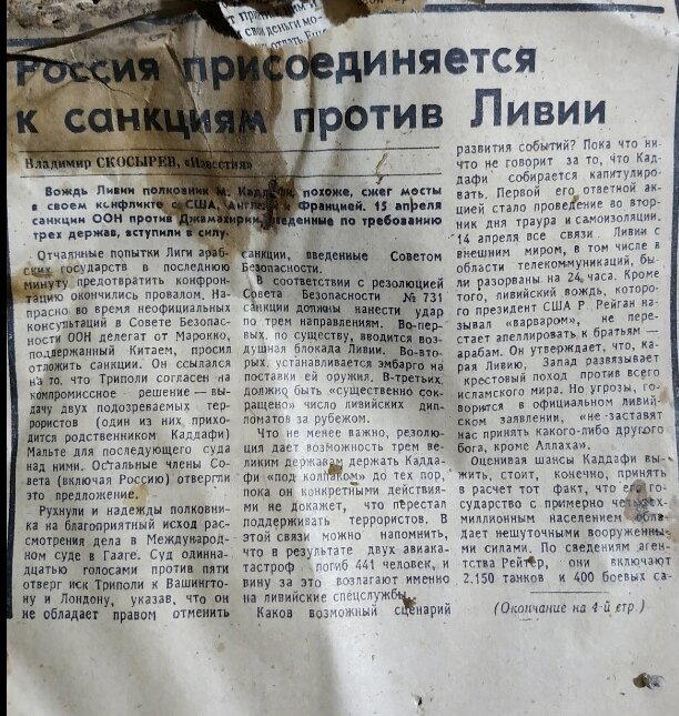 Газета за 1992 год