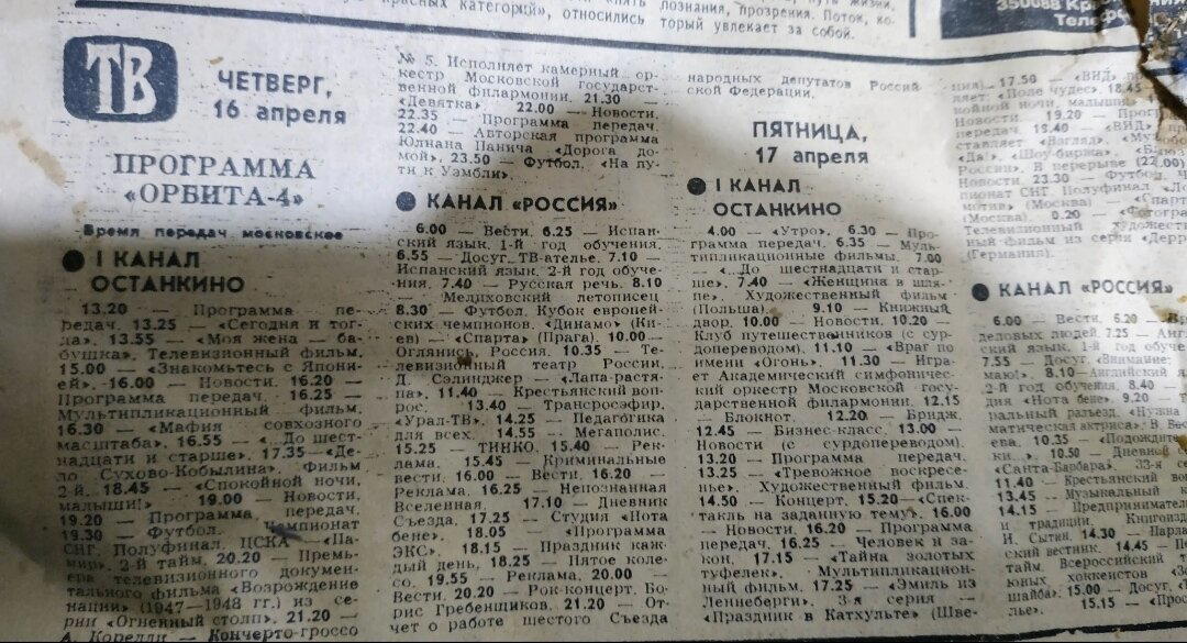 Газета за 1992 год