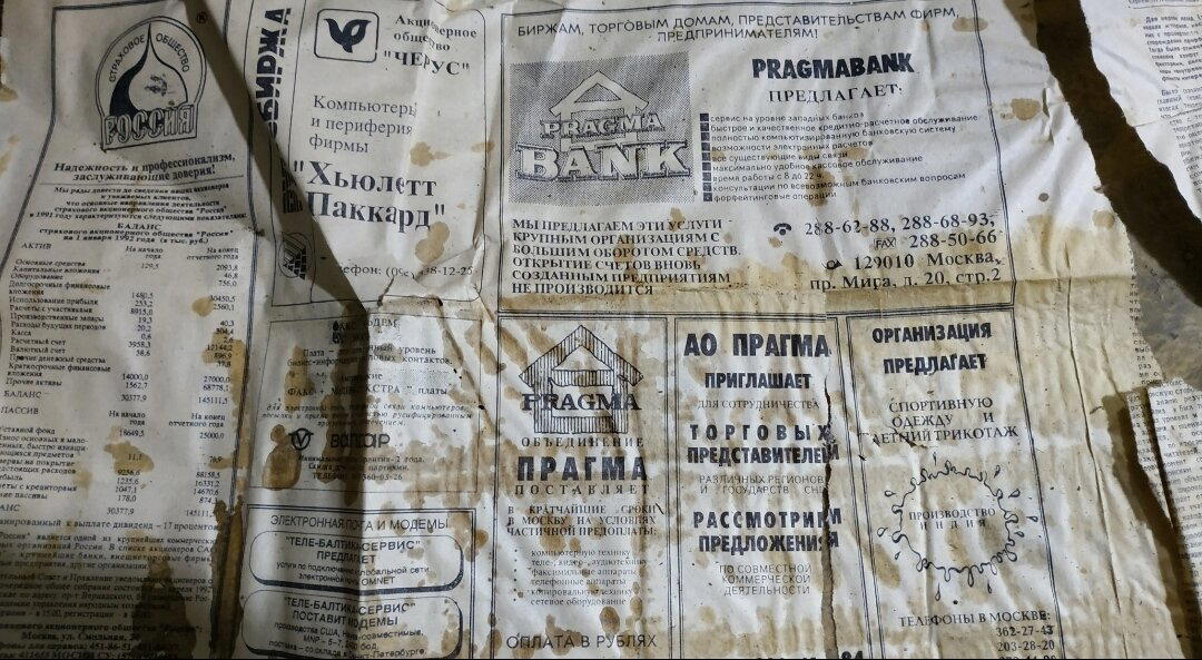 Газета за 1992 год