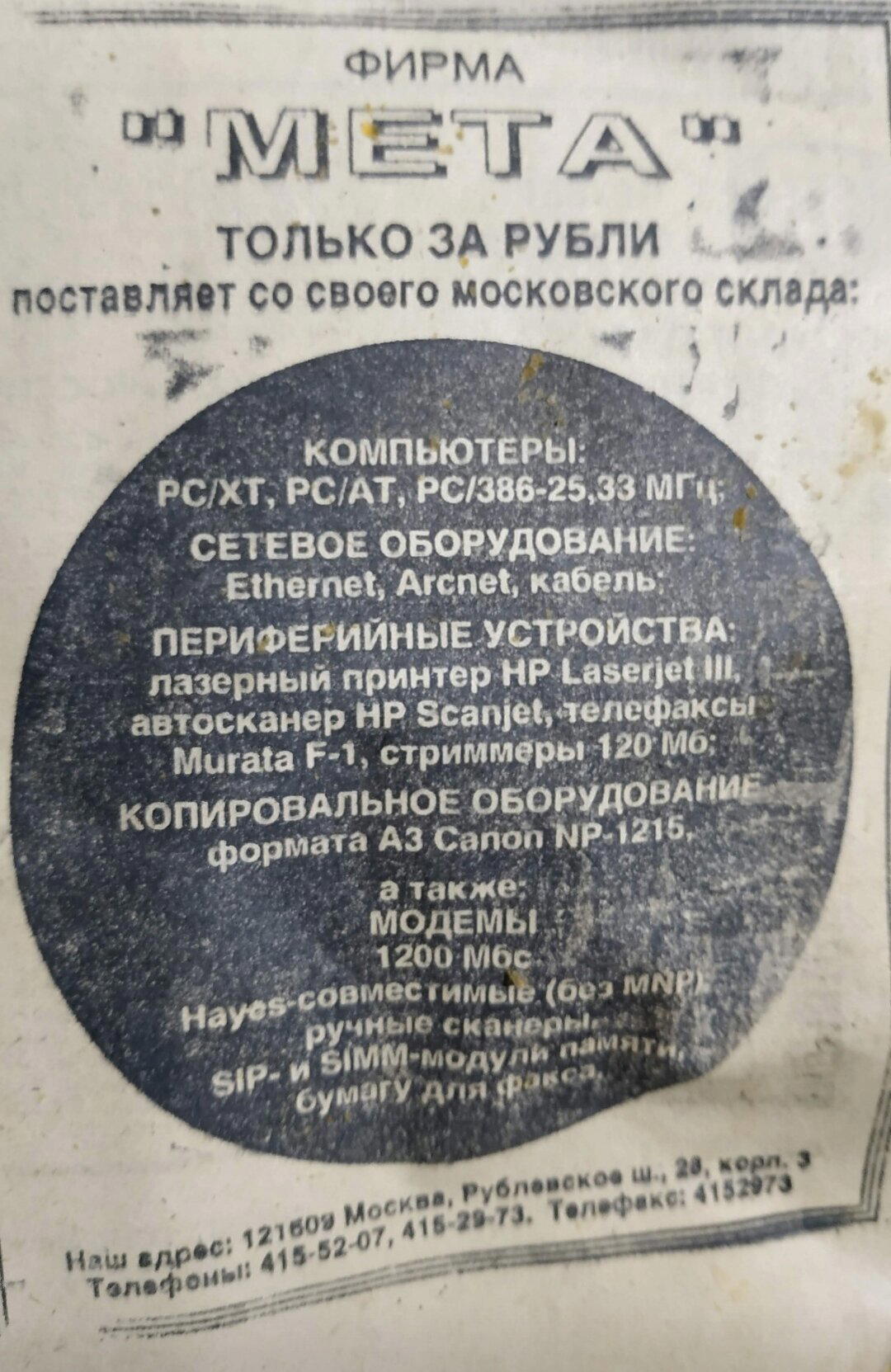 Газета за 1992 год