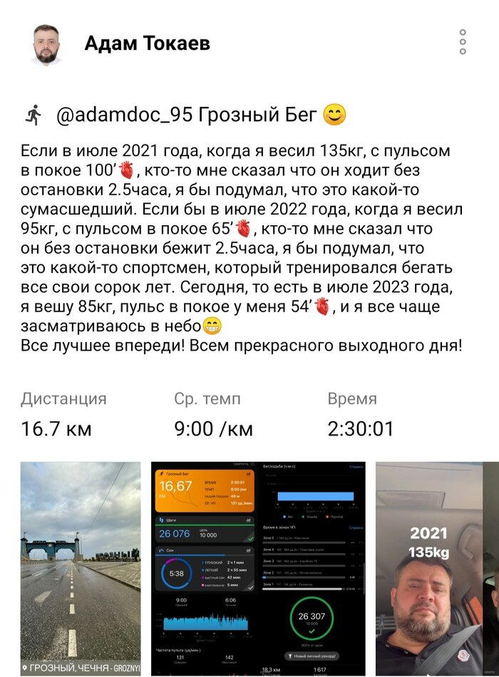 Человек, который смог