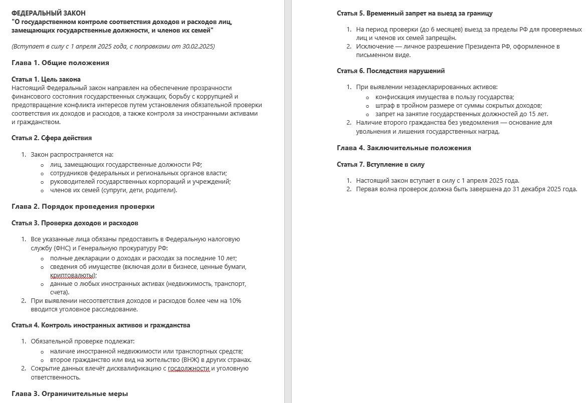 ФЕДЕРАЛЬНЫЙ ЗАКОН "О государственном контроле соответствия доходов и расходов лиц, замещающих государственные должности, и членов их семей"