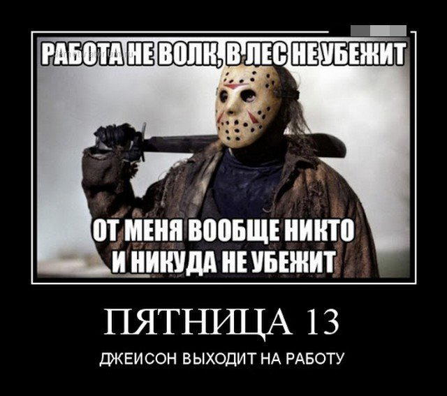 История происхождения дня пятница, 13