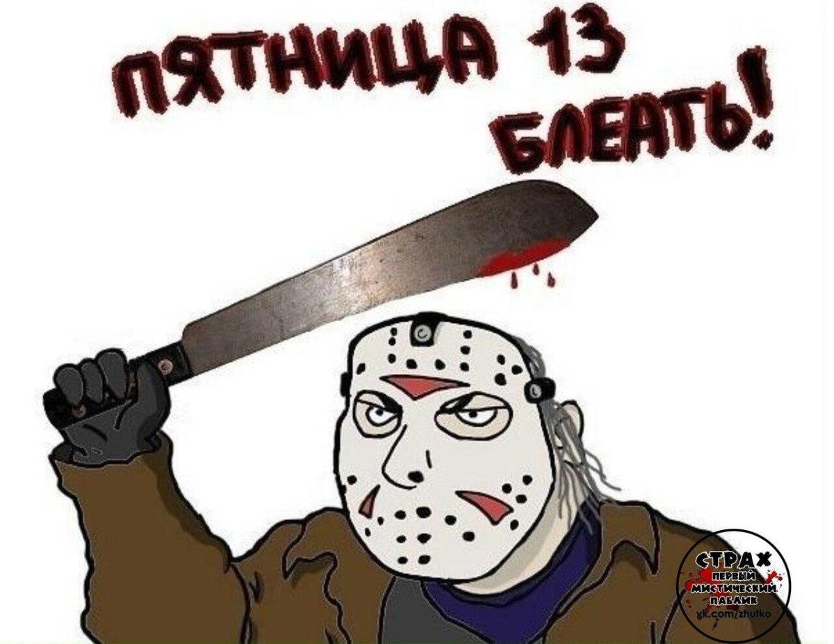 История происхождения дня пятница, 13