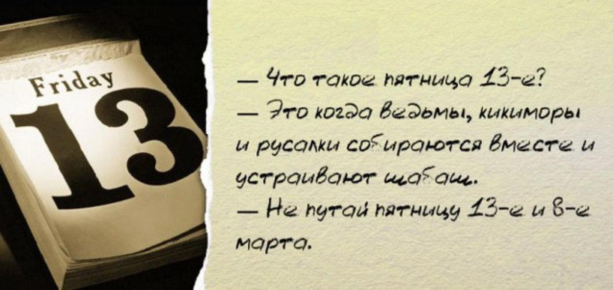 История происхождения дня пятница, 13