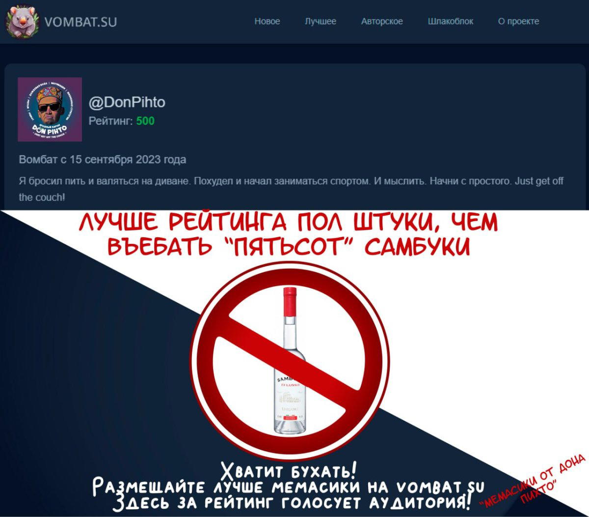 Стихуечки и мемасики от Дона Пихто 