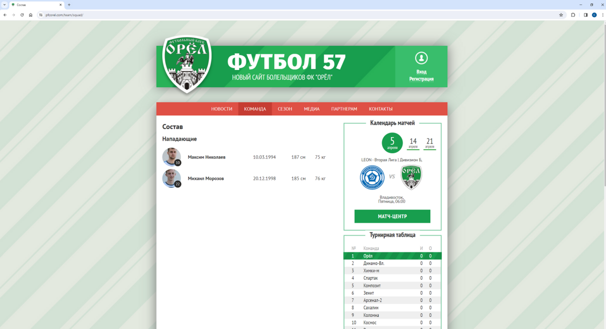 Футбол