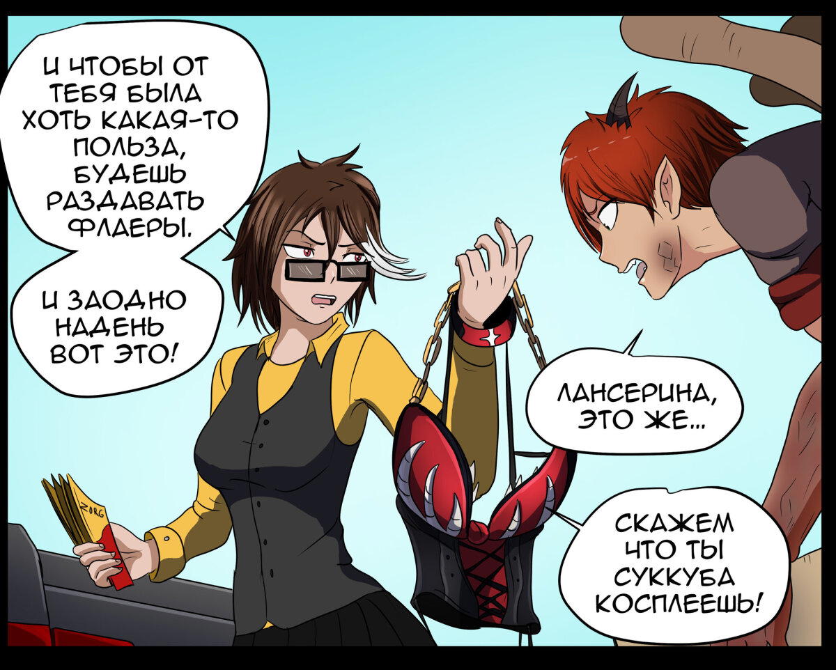 Яна и Лансерина 3#
